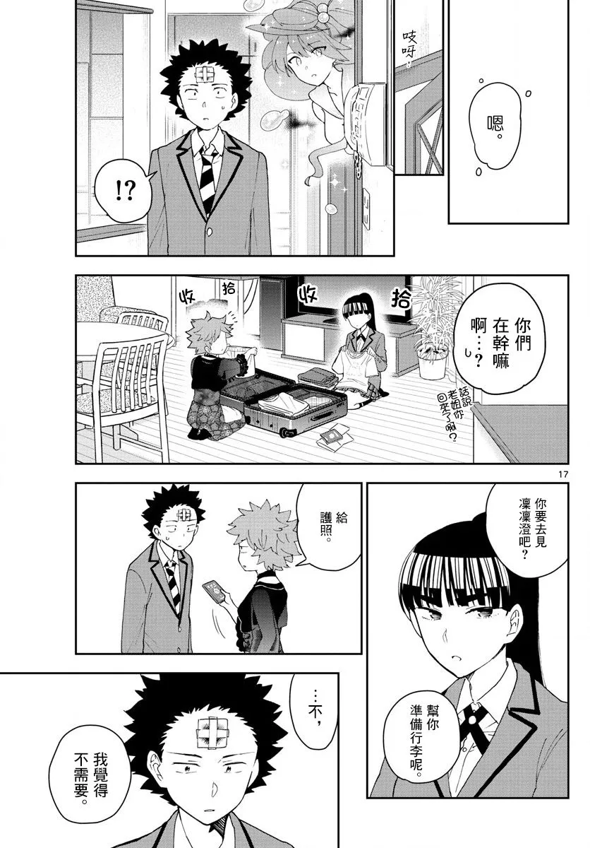 第163话 那…一定是 第17页