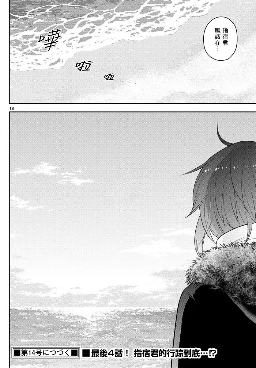 第163话 那…一定是 第18页