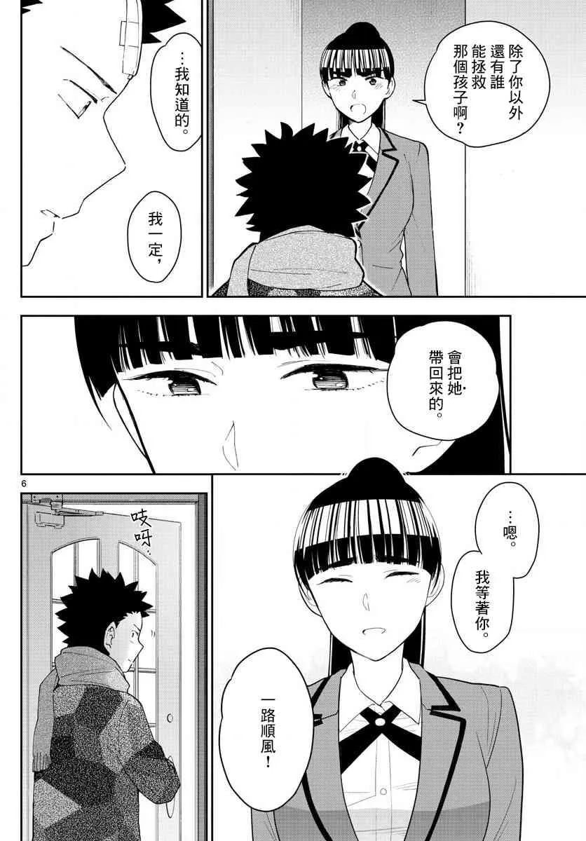 第164话 就此别过，后会有期 第6页