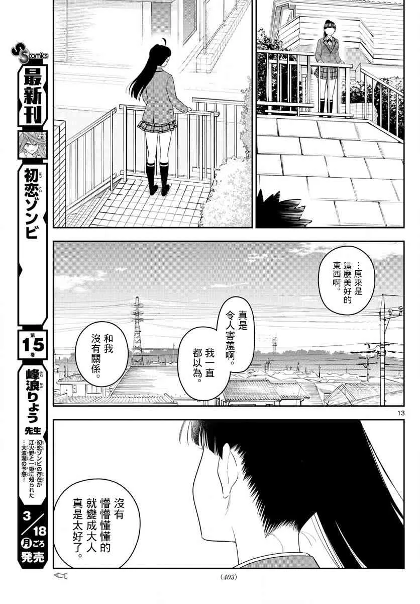 第164话 就此别过，后会有期 第13页