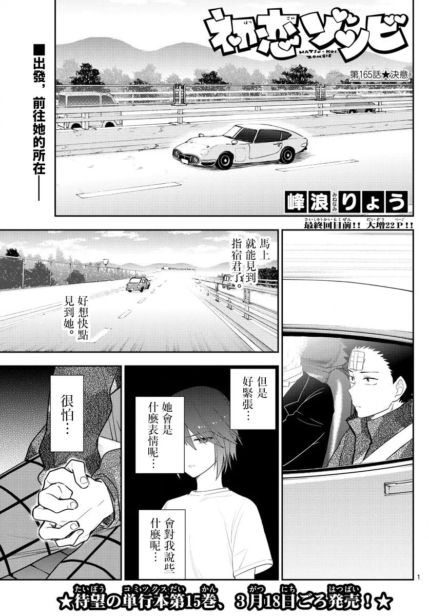 第165话 决意 第1页