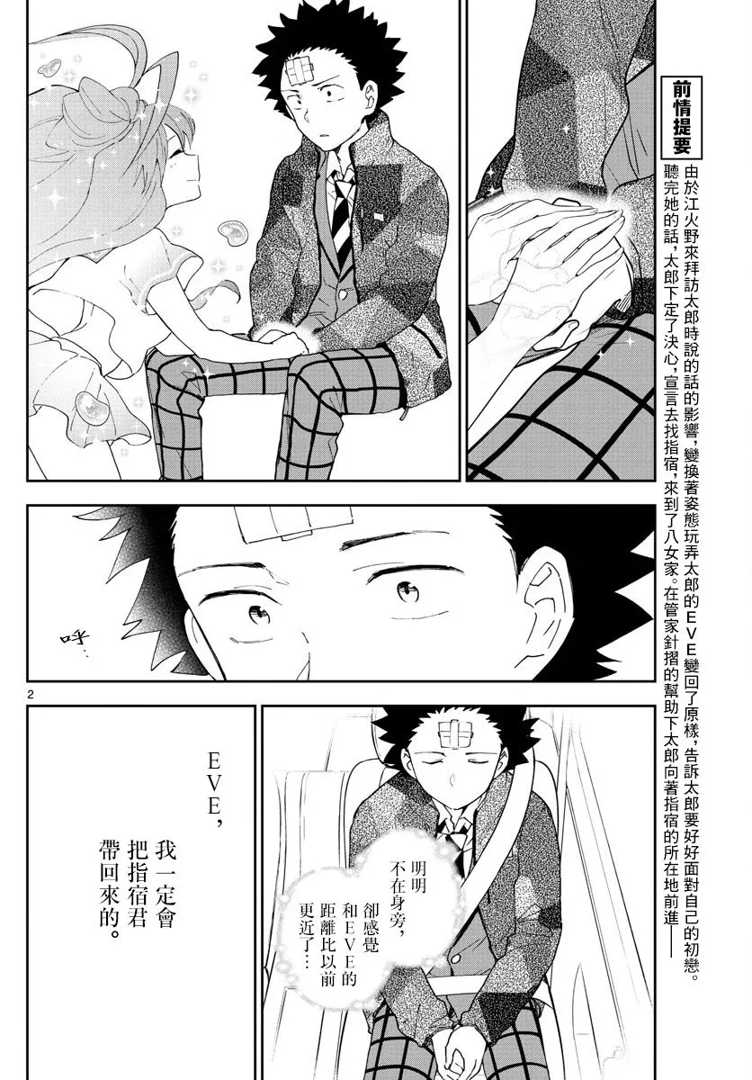 第165话 决意 第2页