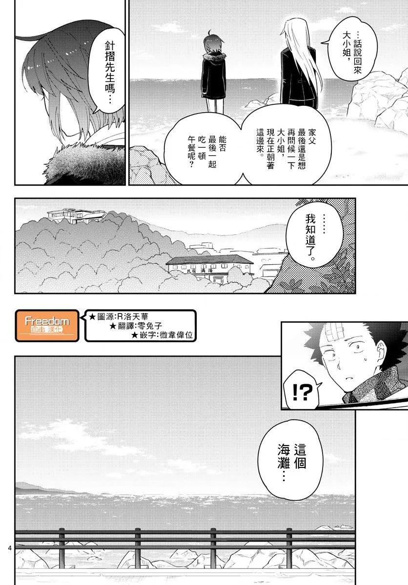 第165话 决意 第4页