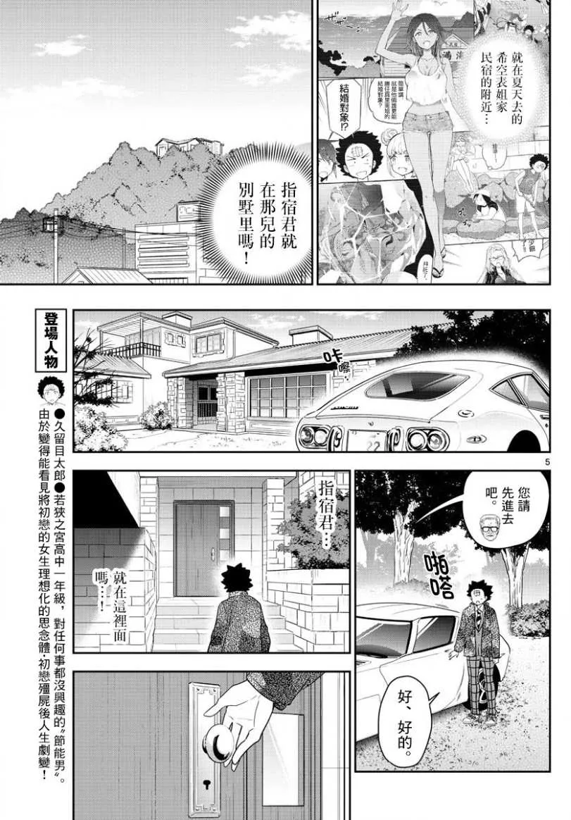 第165话 决意 第5页