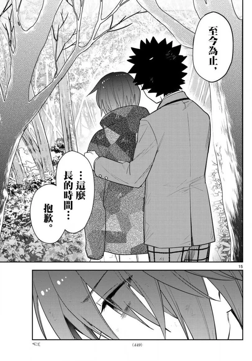 第165话 决意 第14页