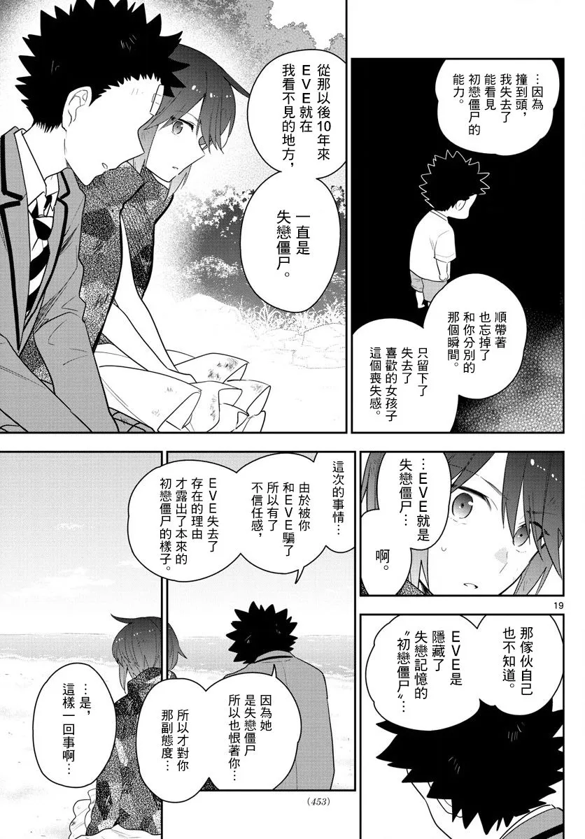 第165话 决意 第18页