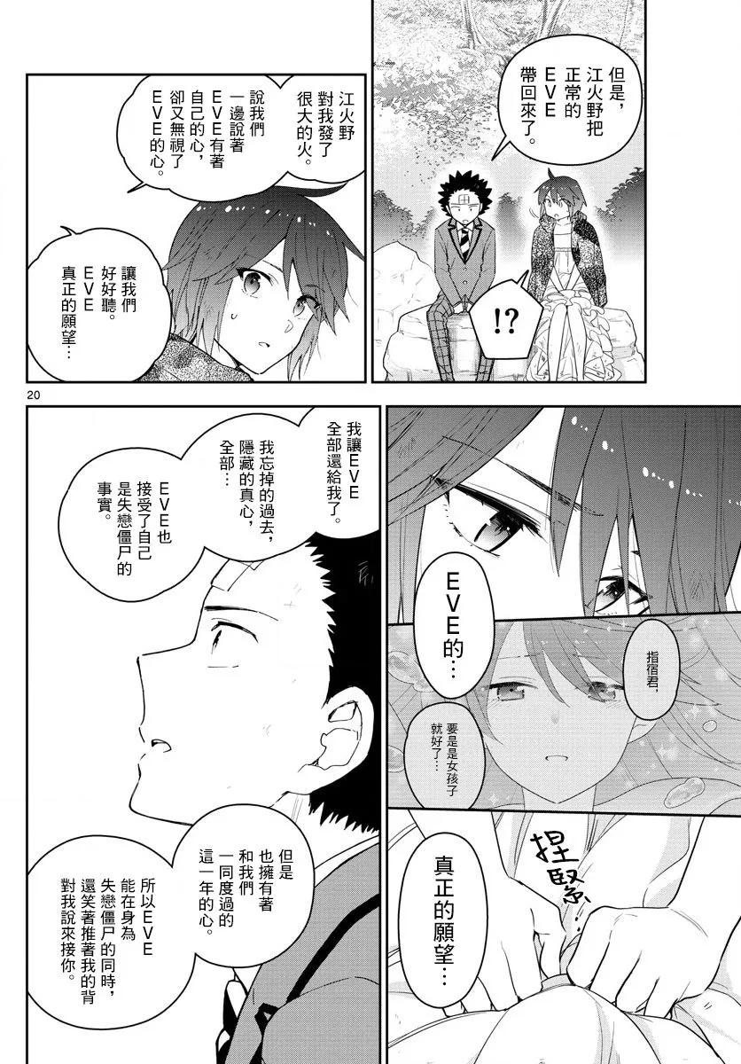 第165话 决意 第19页