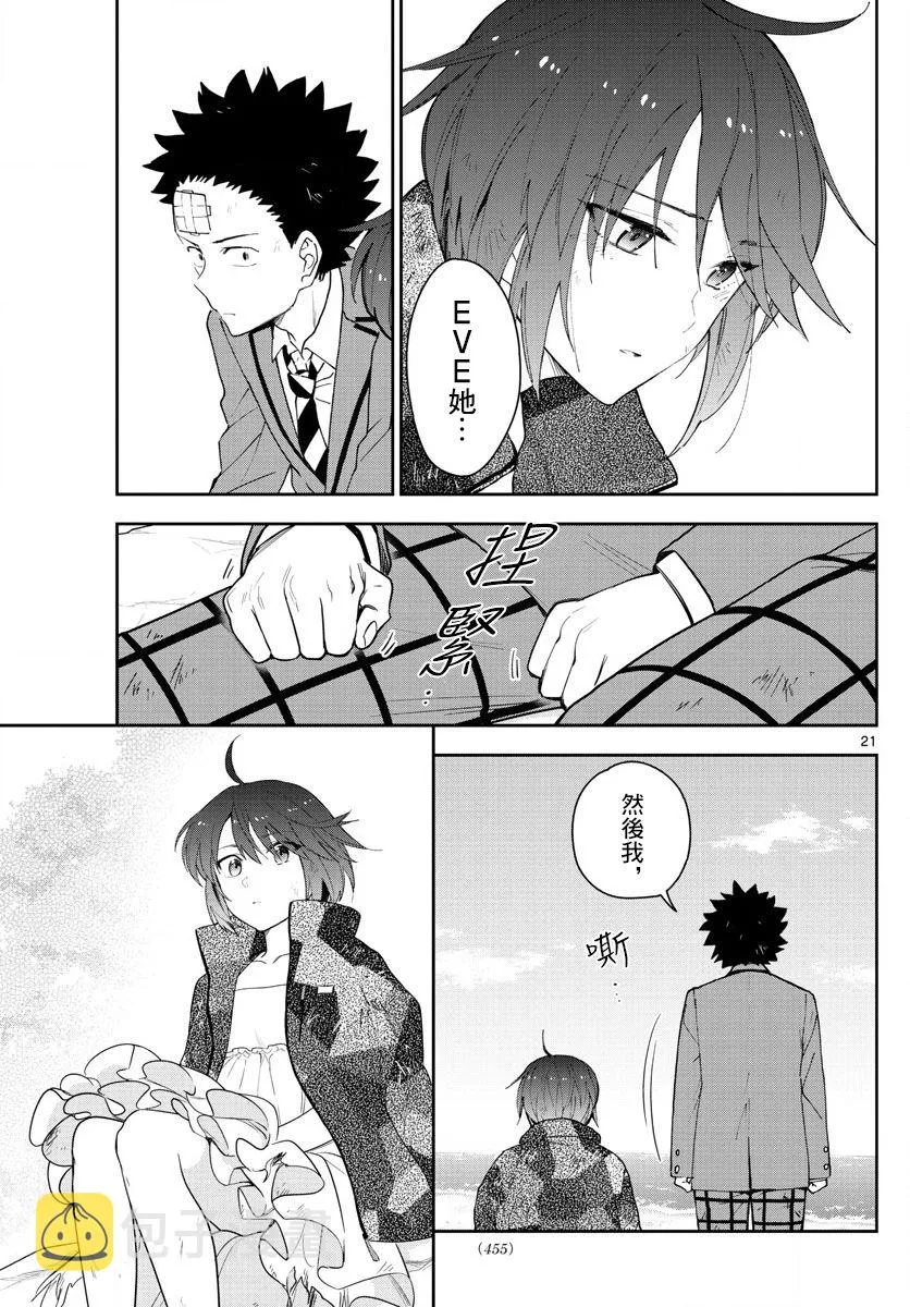 第165话 决意 第20页