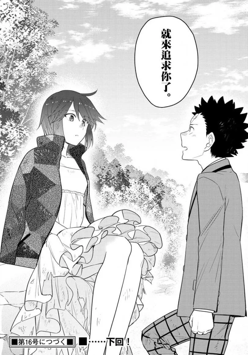 第165话 决意 第21页
