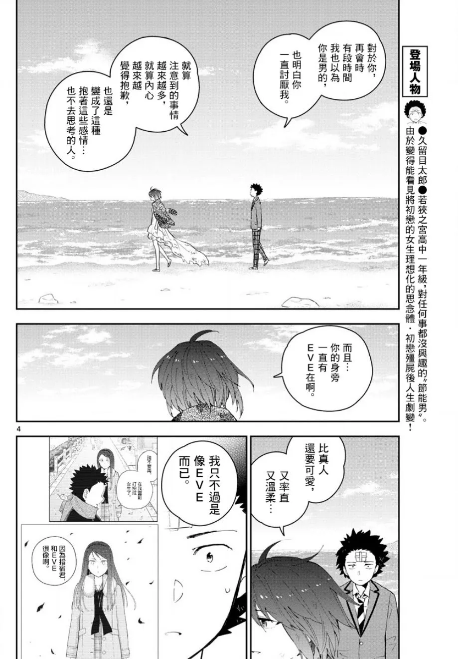 第166话 再次从头开始 第4页