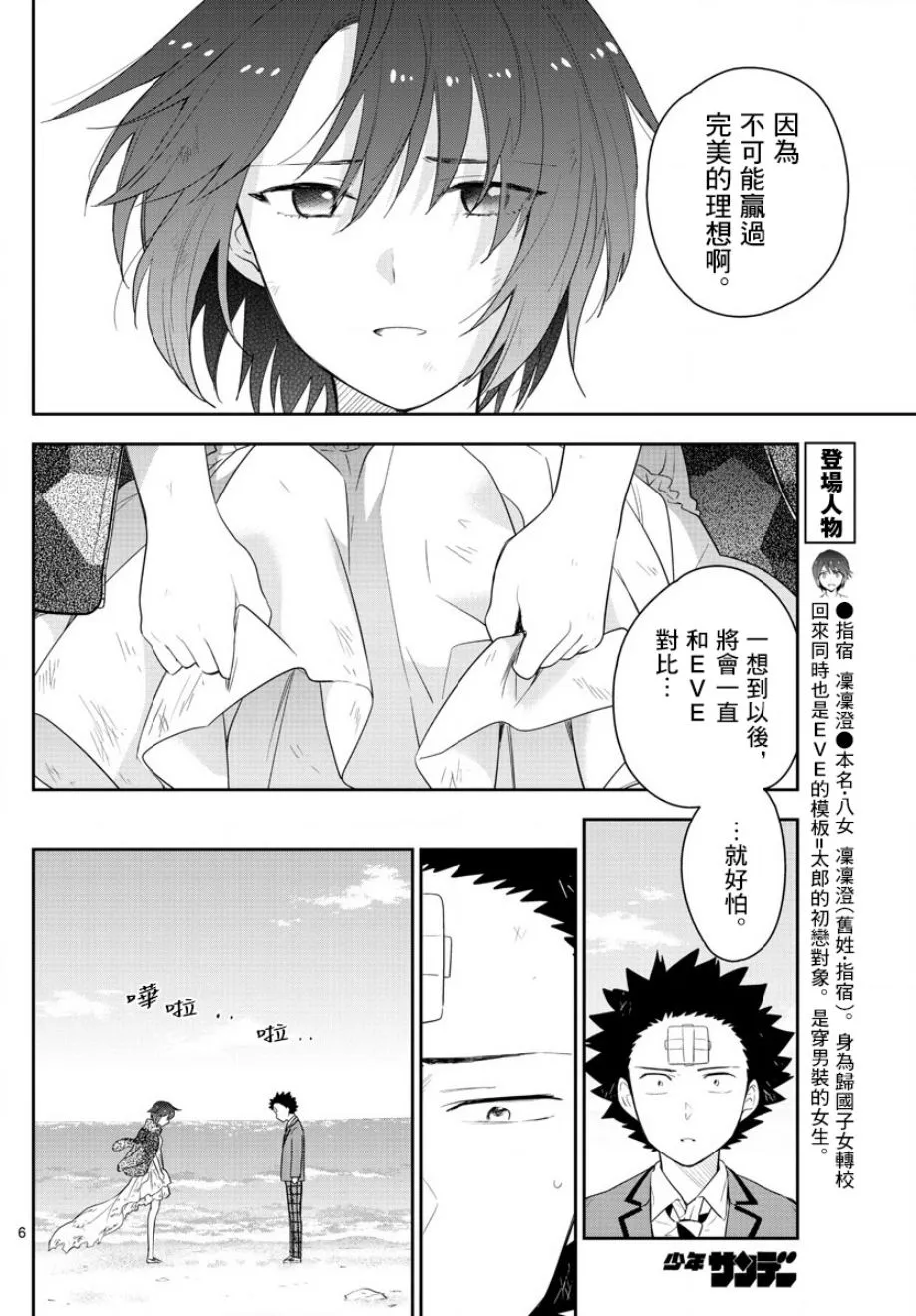 第166话 再次从头开始 第6页