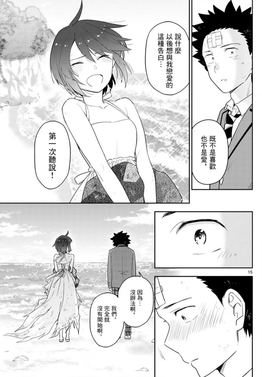 第166话 再次从头开始 第14页