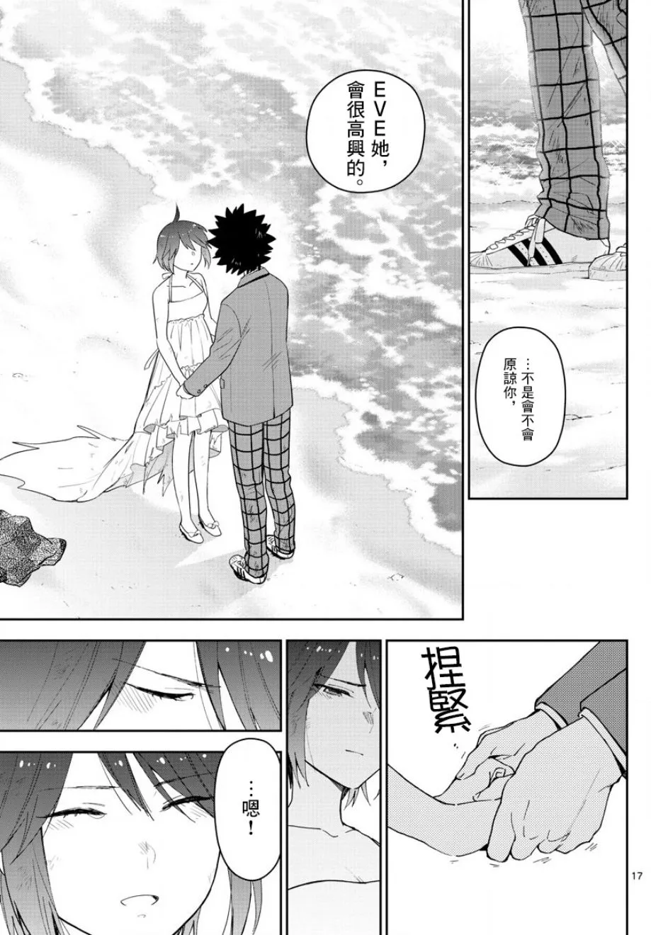 第166话 再次从头开始 第16页
