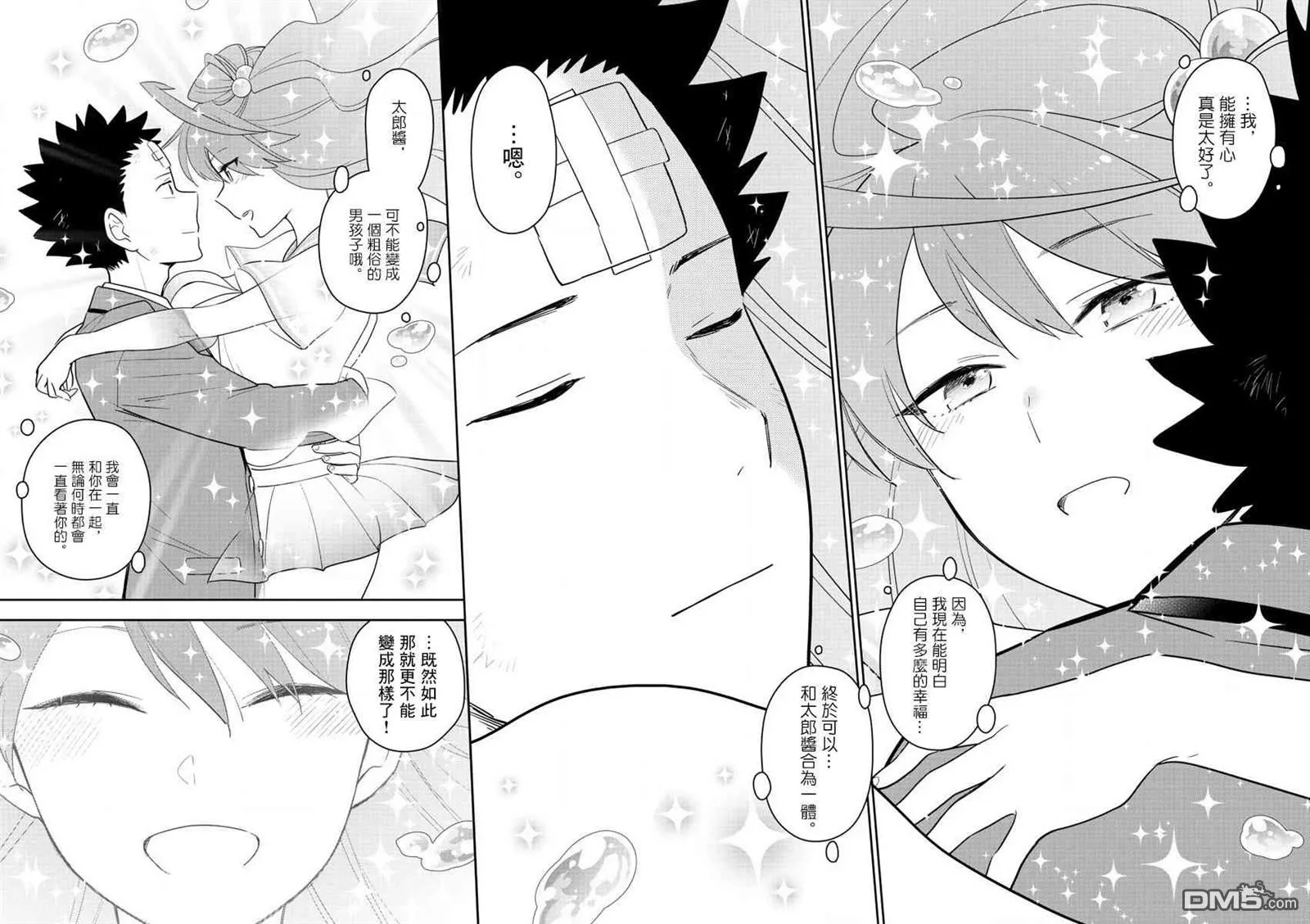 第167话 最终回 第13页