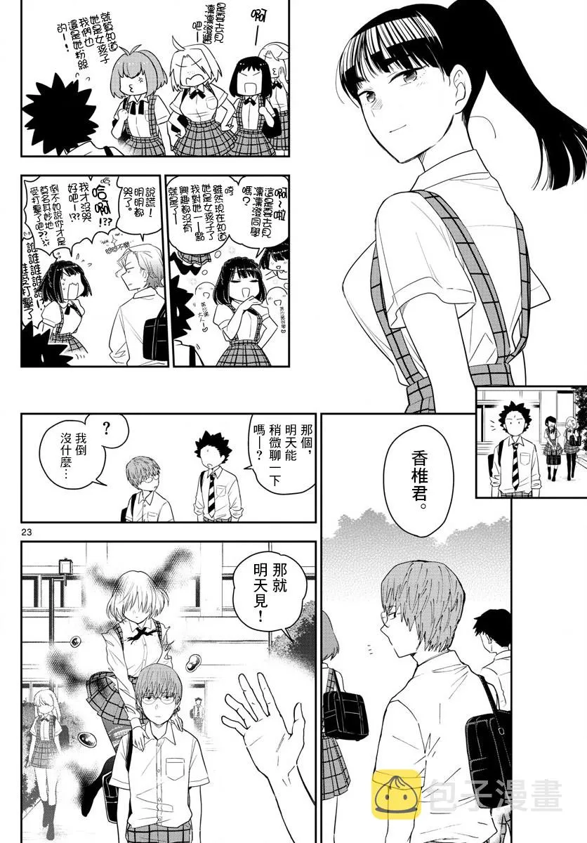 第167话 最终回 第19页