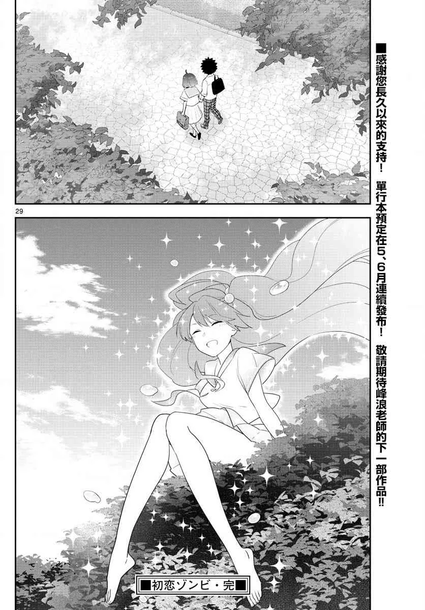 第167话 最终回 第24页