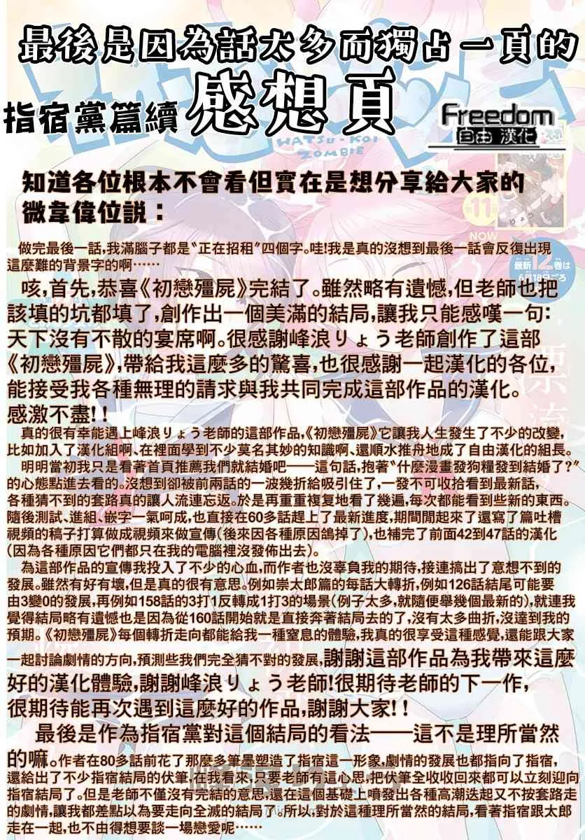 第167话 最终回 第28页