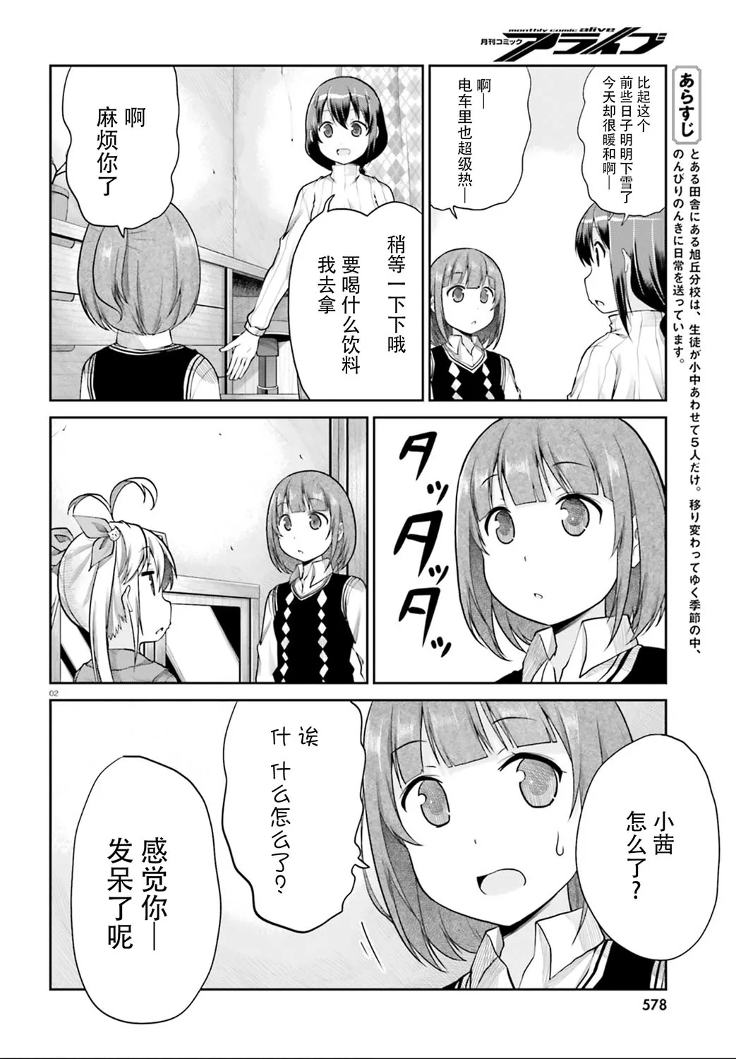 第112话 第2页
