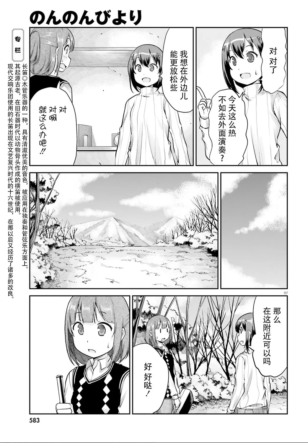 第112话 第7页