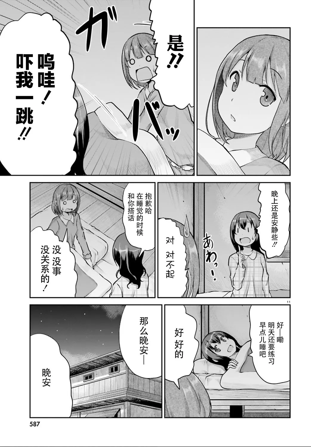 第112话 第11页