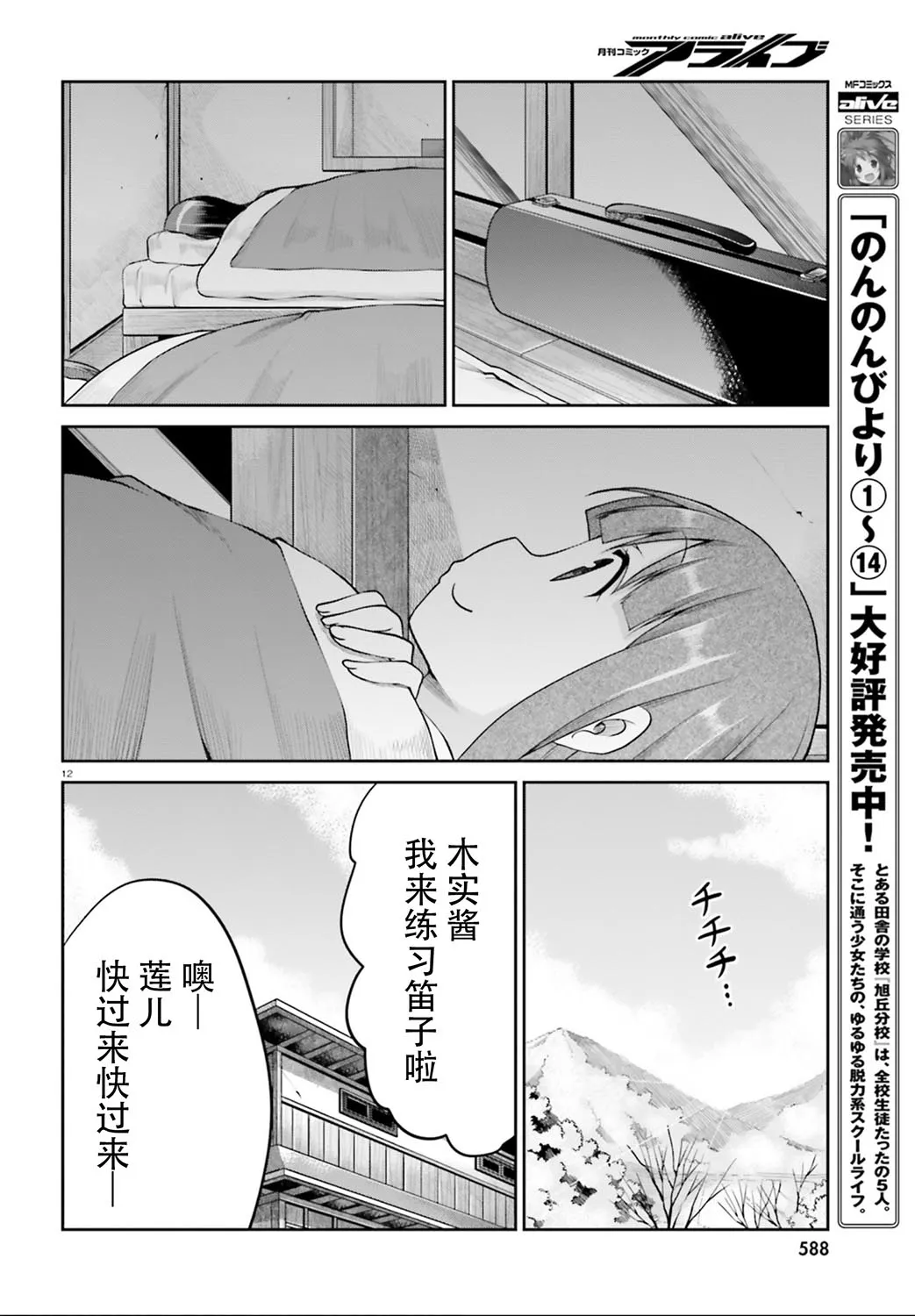 第112话 第12页