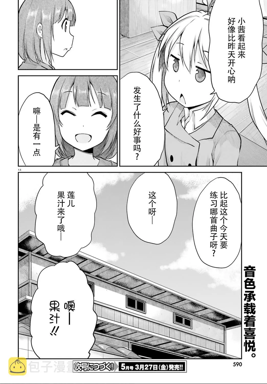 第112话 第14页