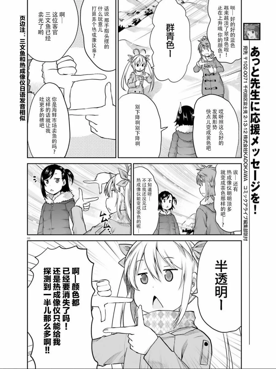 第111话 第8页