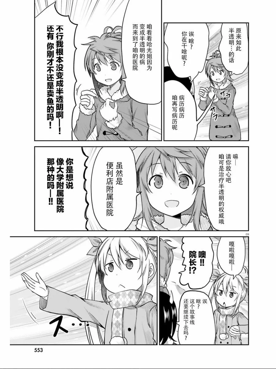 第111话 第9页