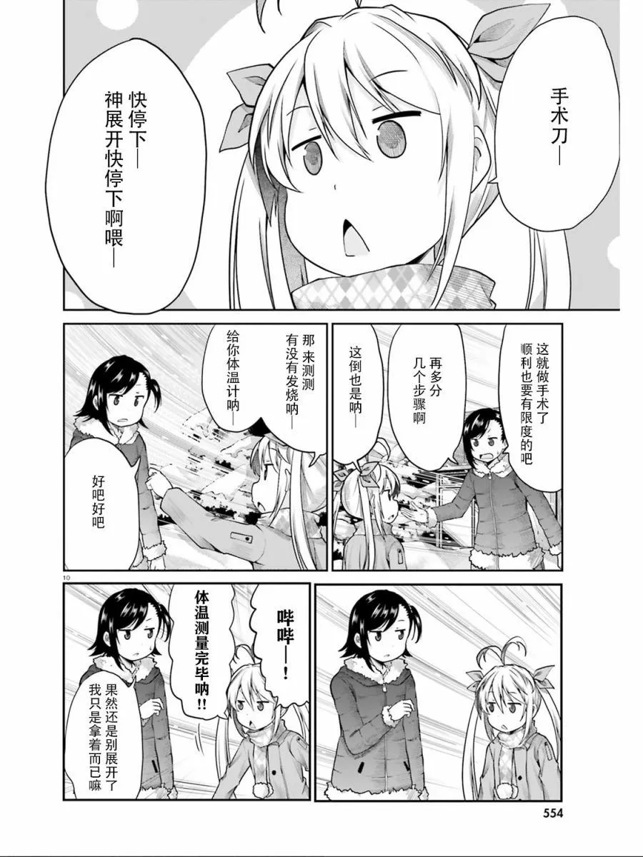 第111话 第10页