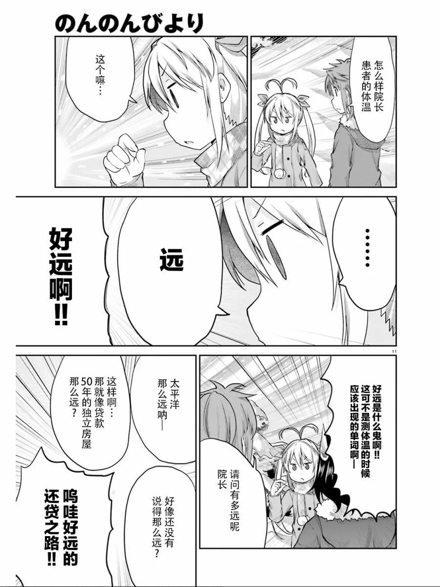 第111话 第11页