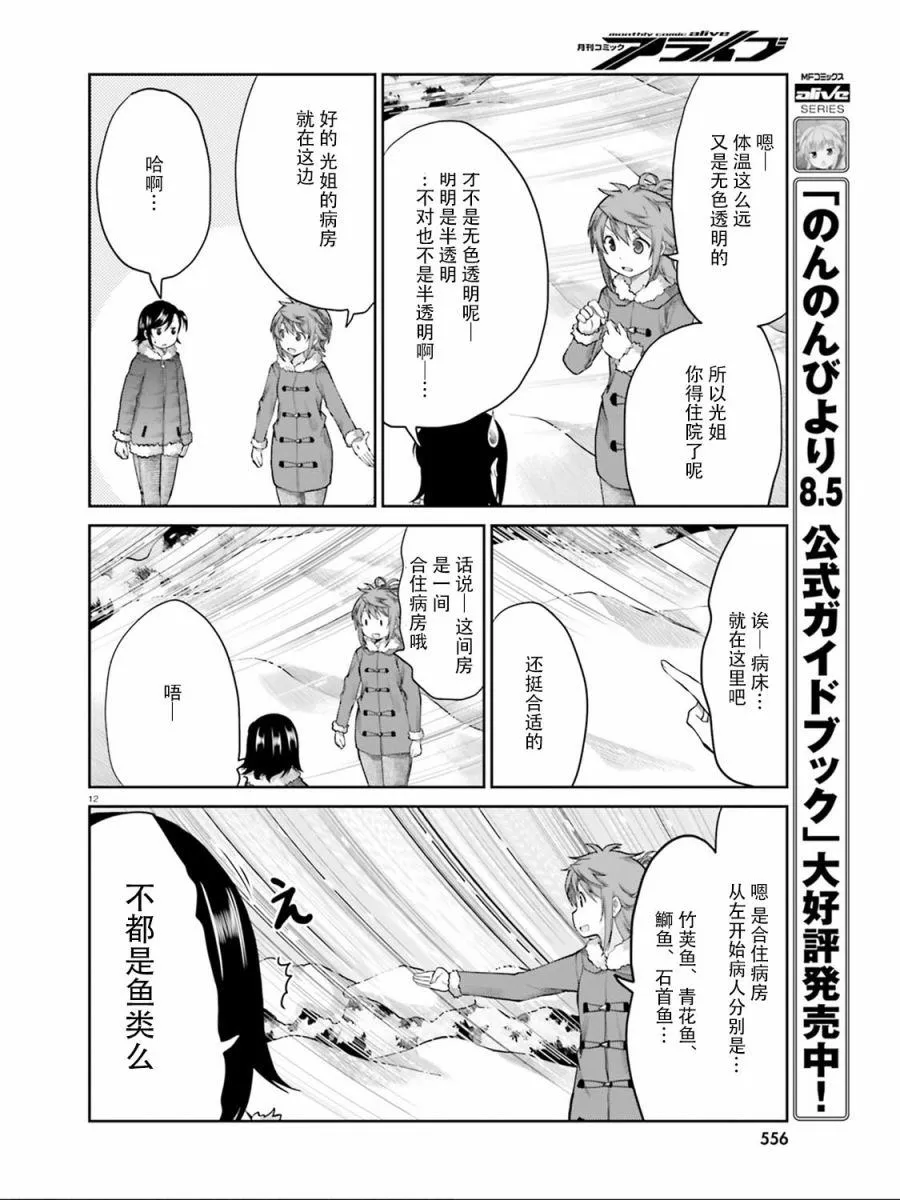 第111话 第12页