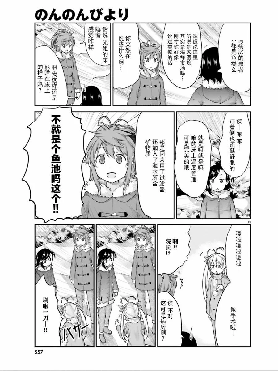 第111话 第13页