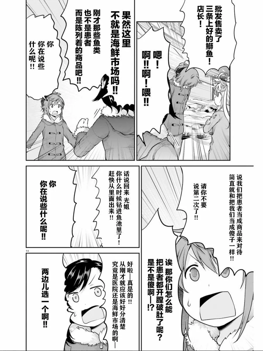 第111话 第14页
