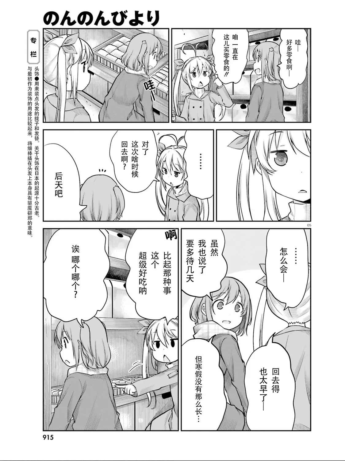 第110话 第5页