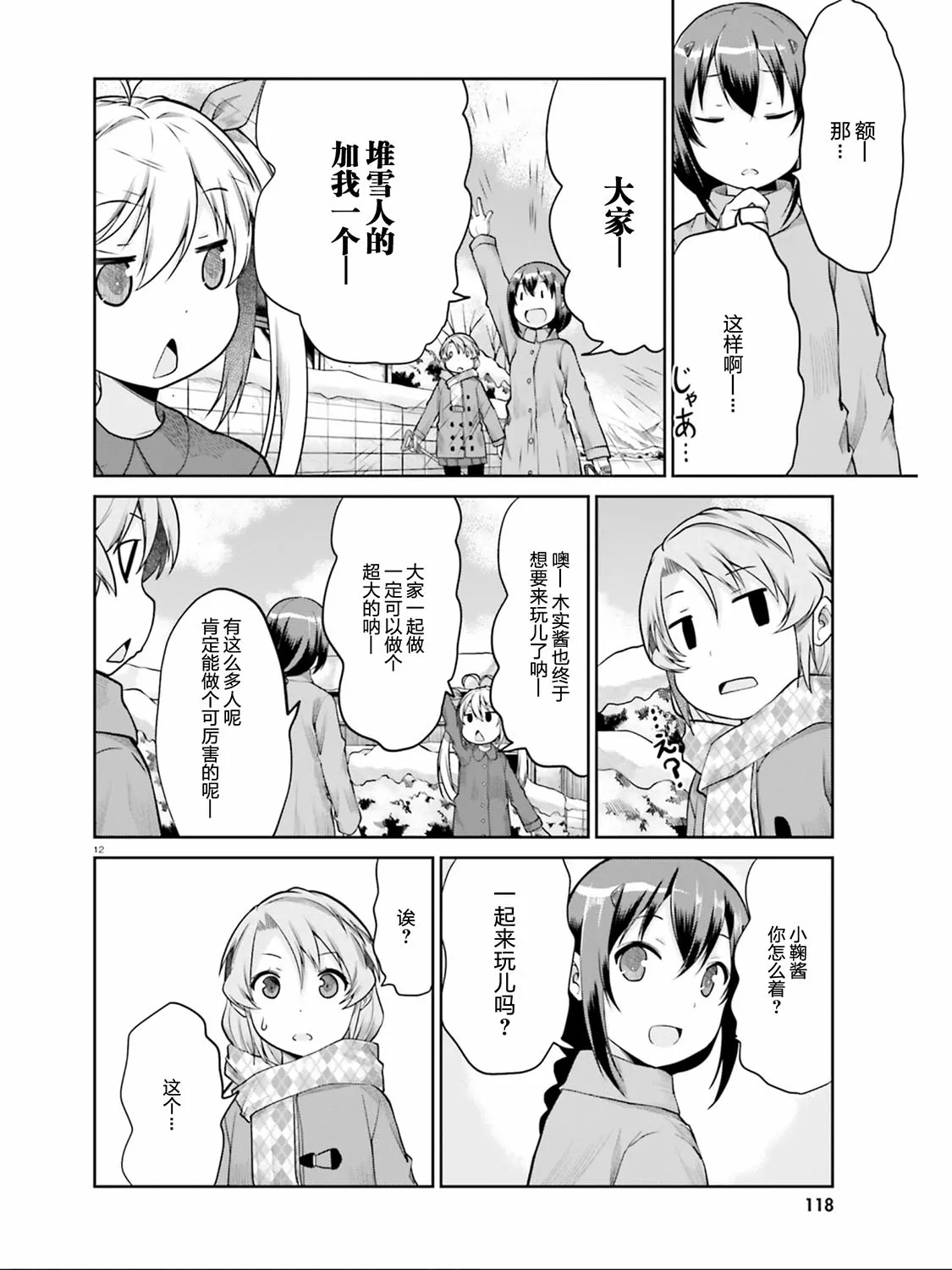 第109话 第12页
