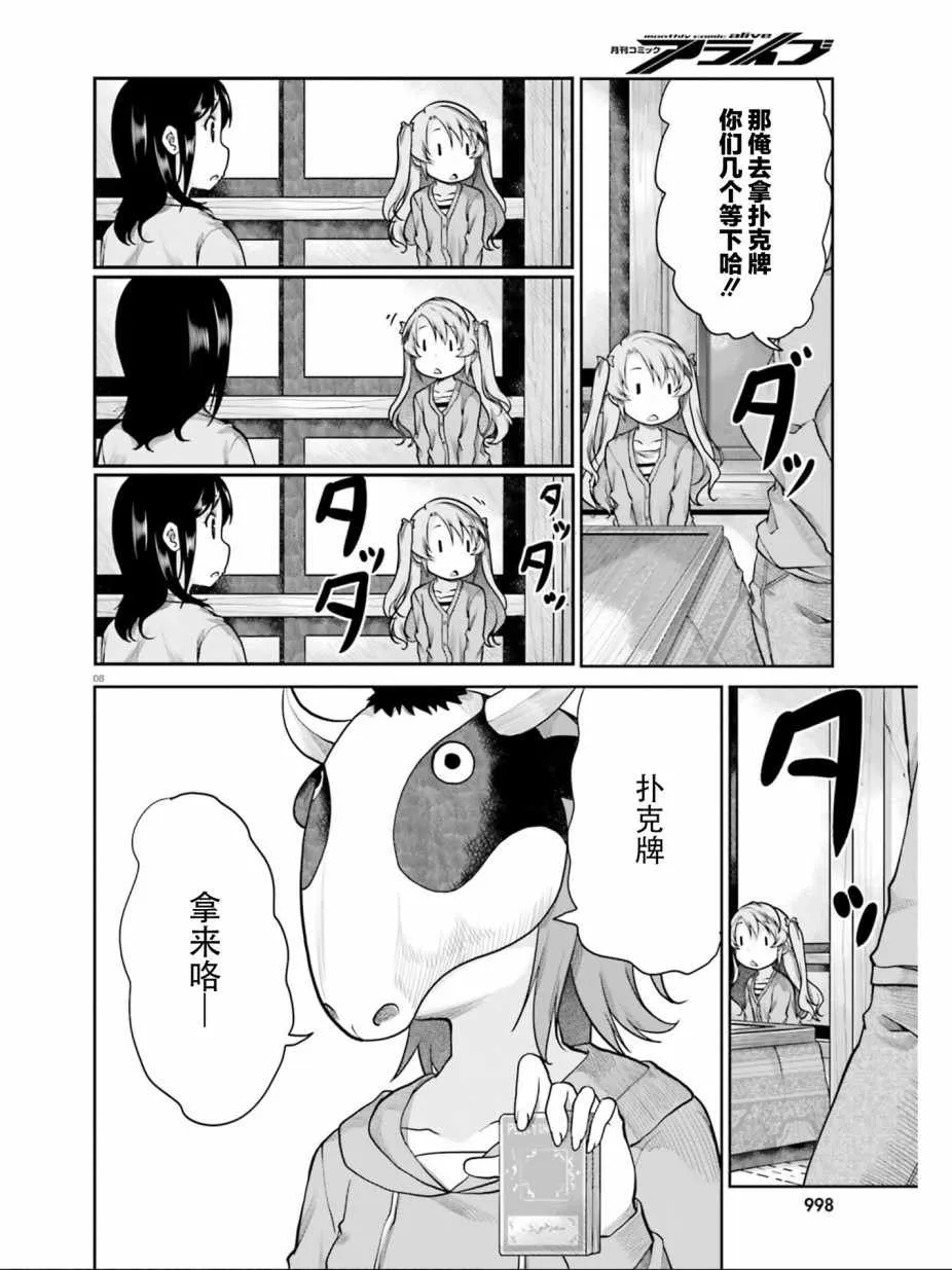 第108话 第8页