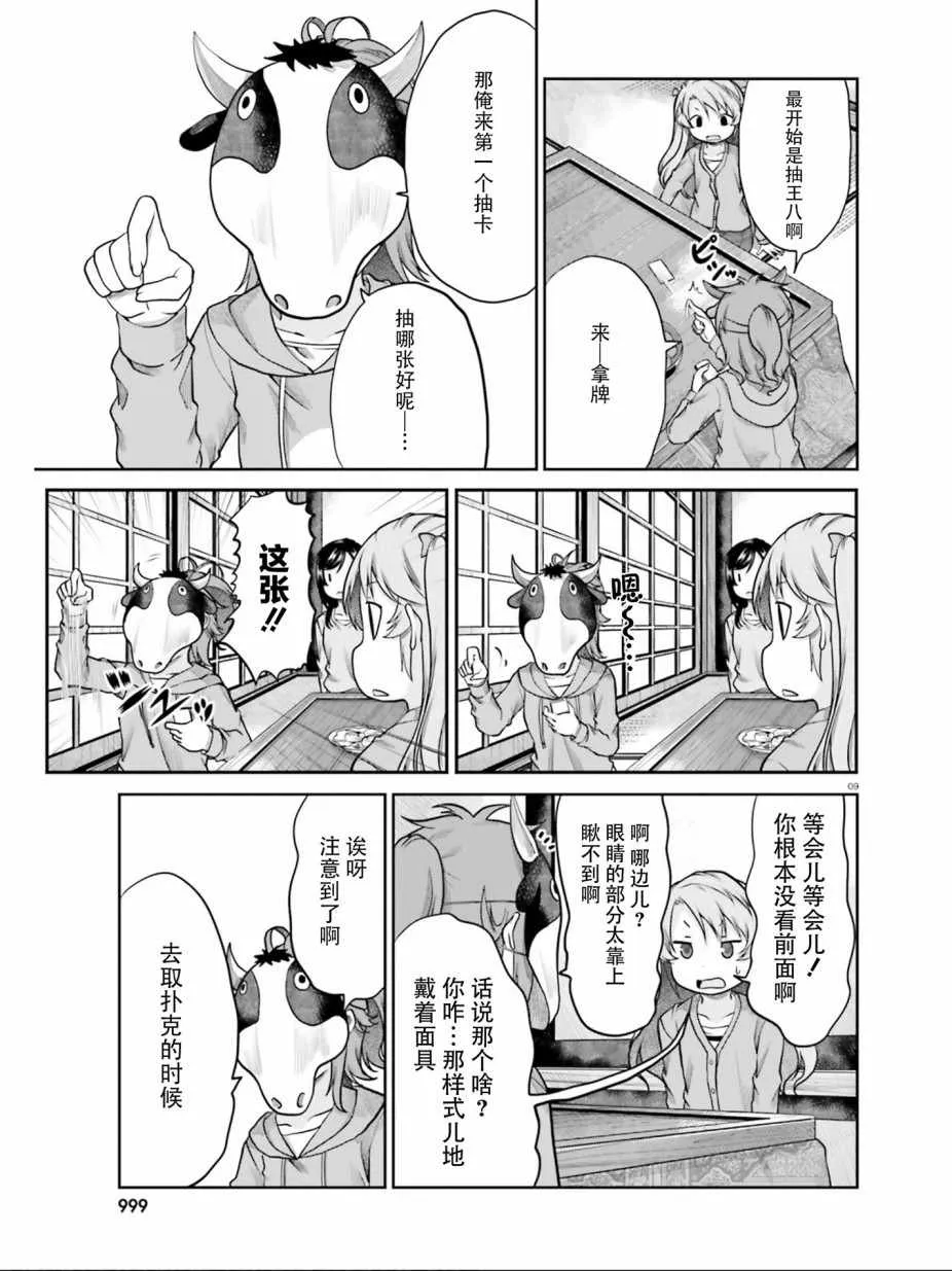 第108话 第9页