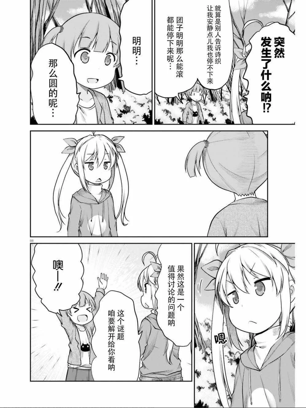 第107话 第8页