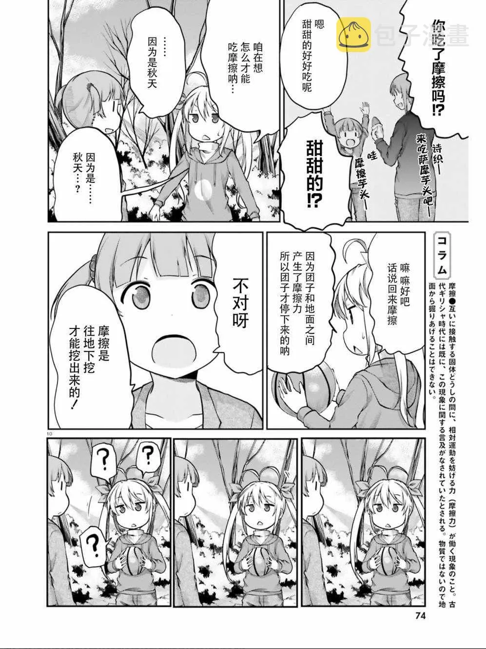 第107话 第10页