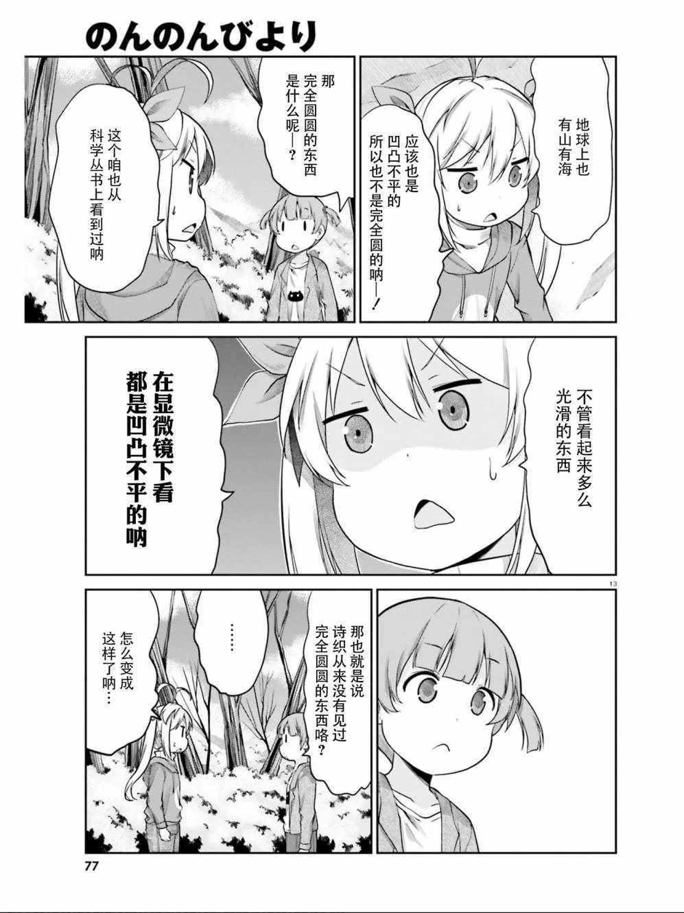 第107话 第13页