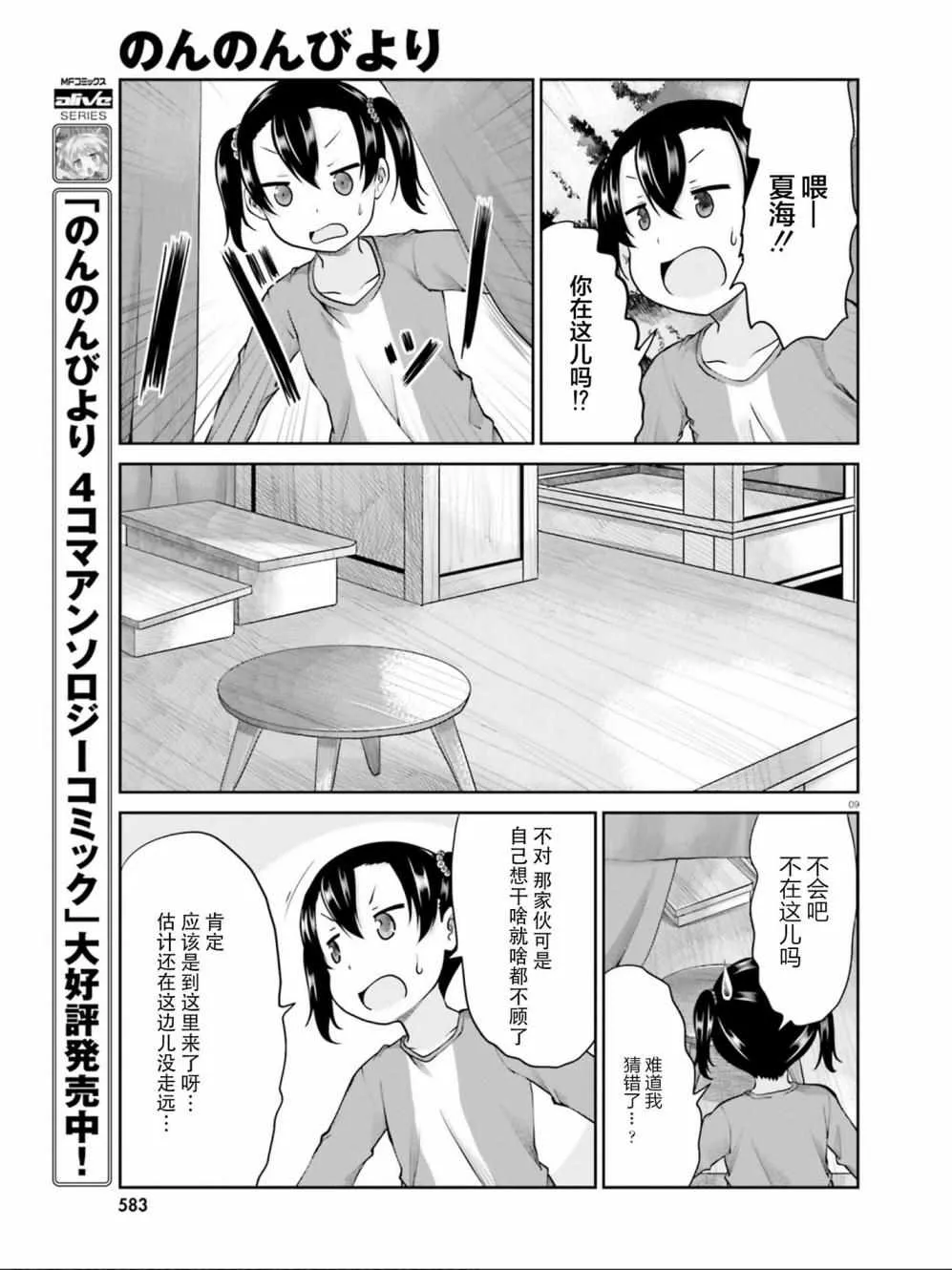 第106话 第9页