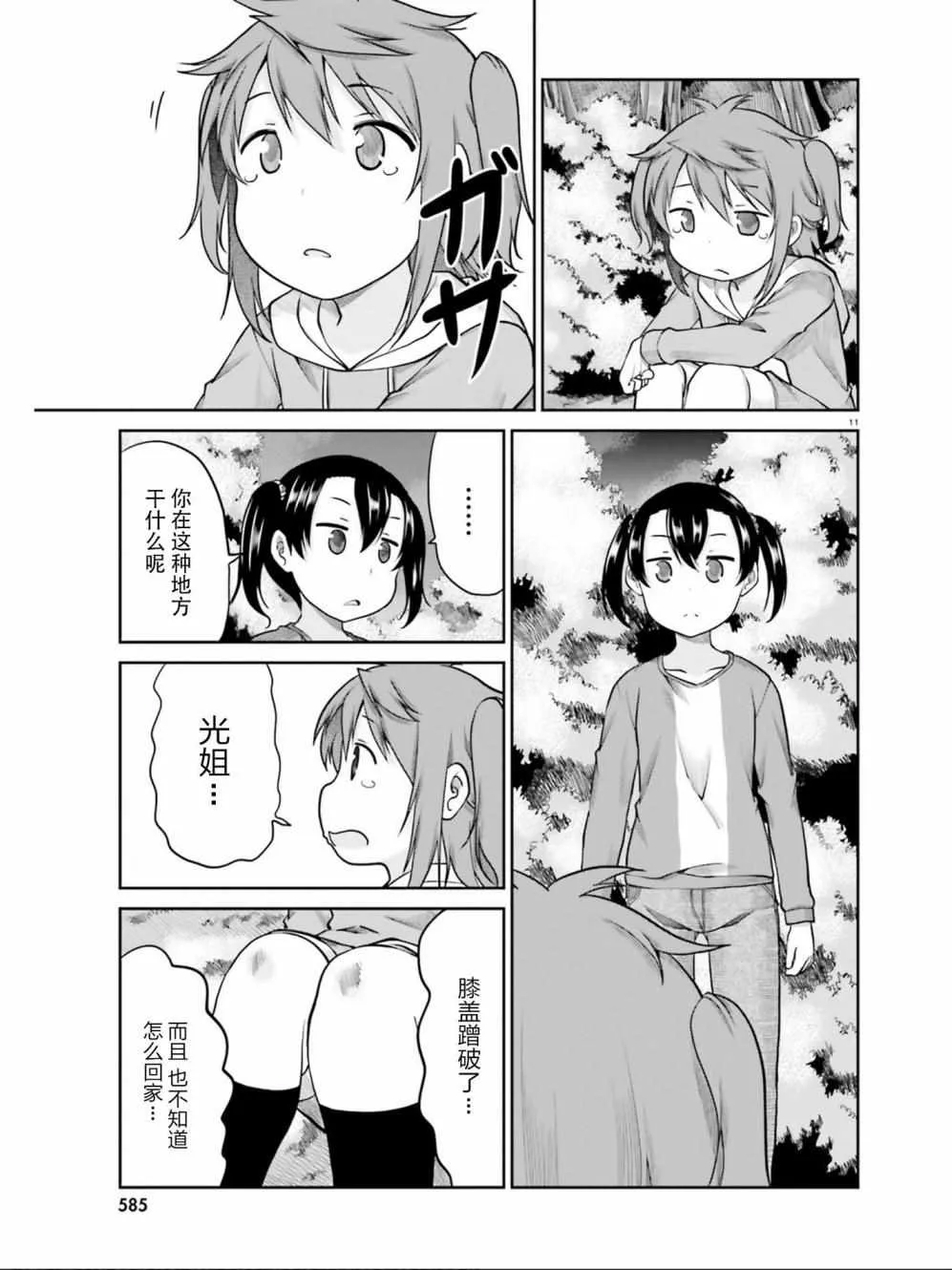 第106话 第11页