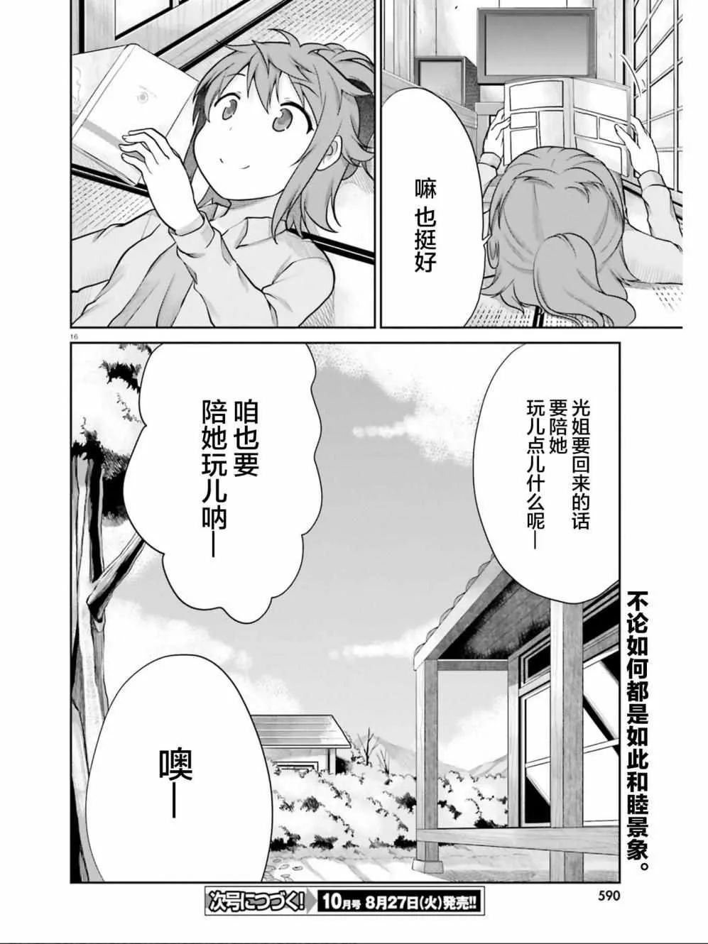 第106话 第16页