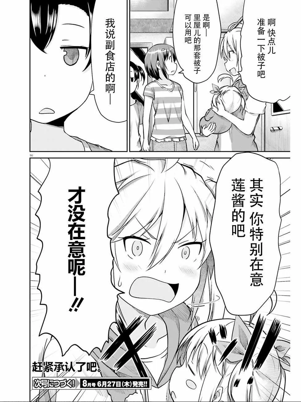 第104话 第16页