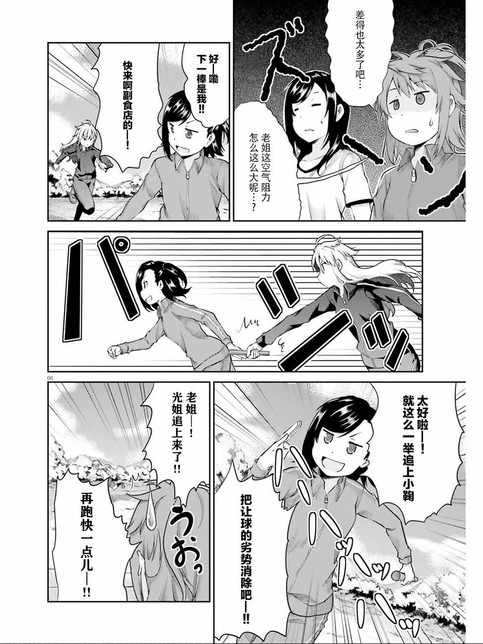 第103话 第8页