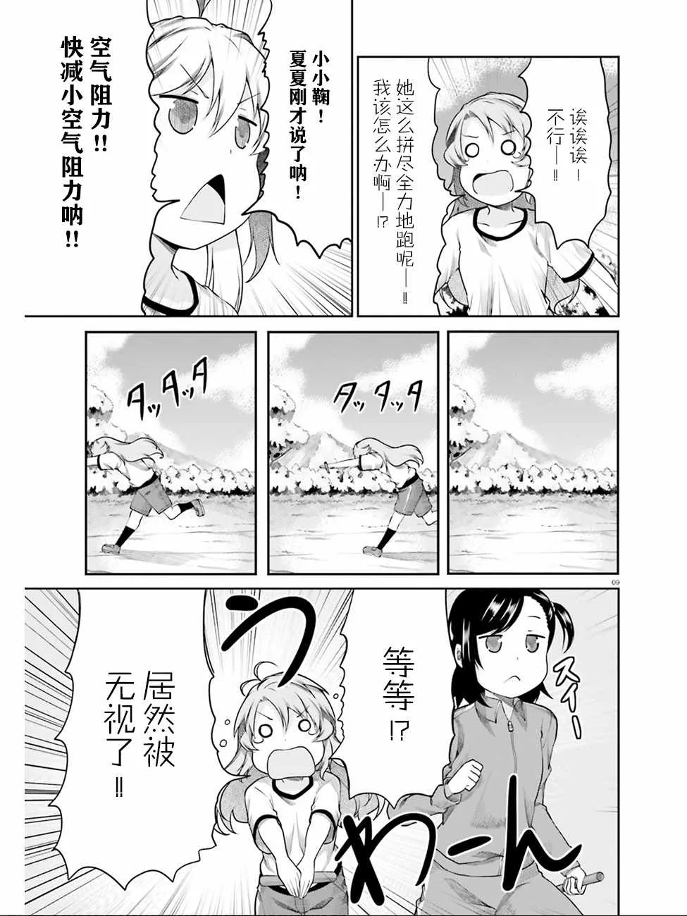 第103话 第9页