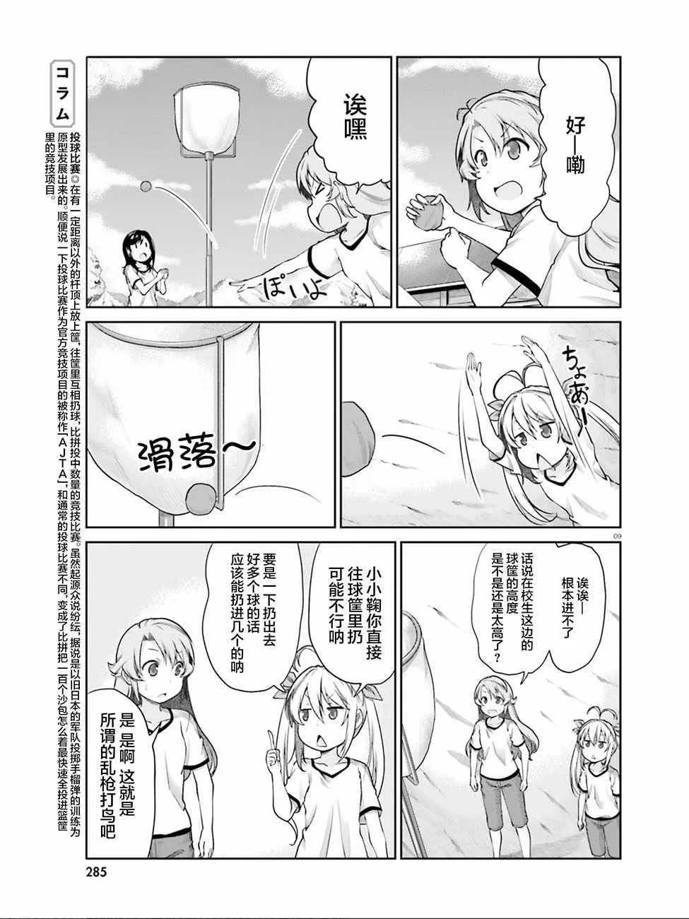 第102话 第9页