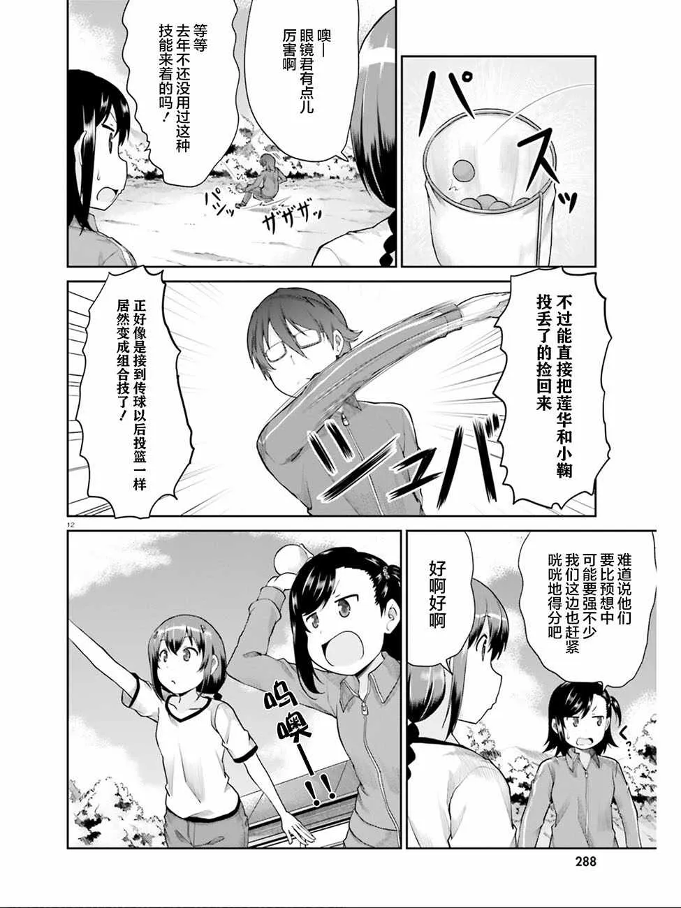 第102话 第12页