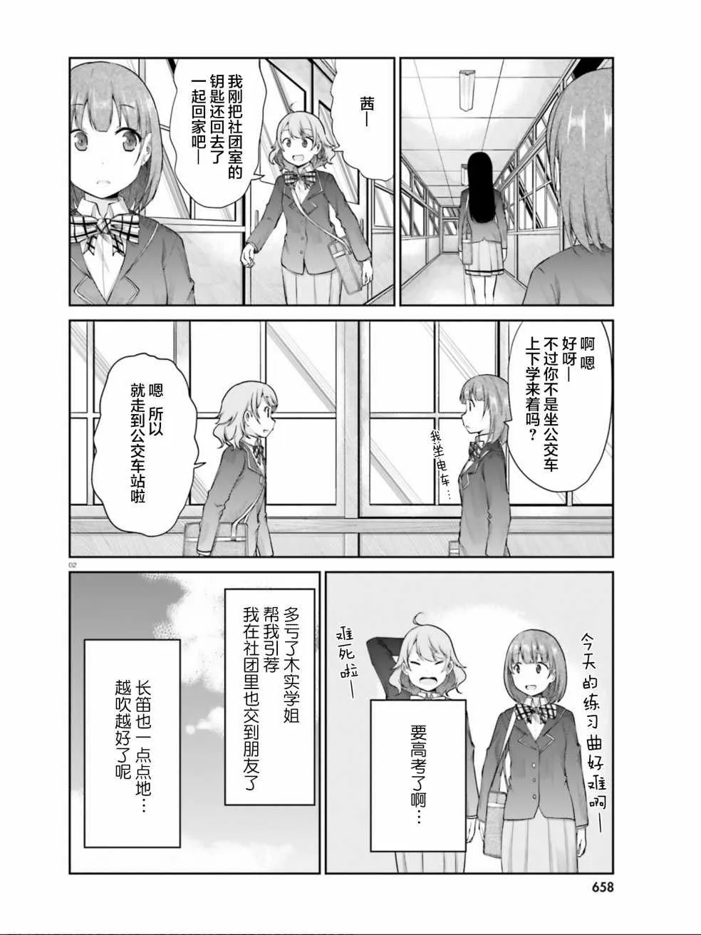 第101话 第2页