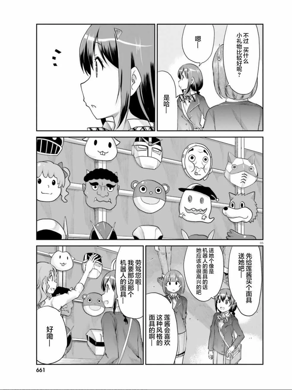 第101话 第5页